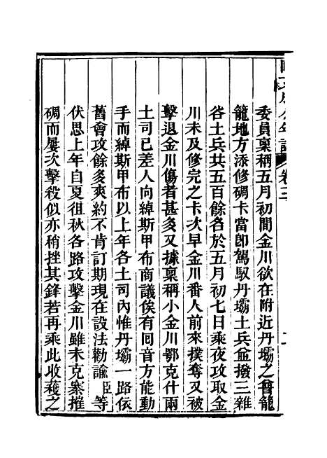 【阿文成公年谱】三 - 那彦成纂.pdf