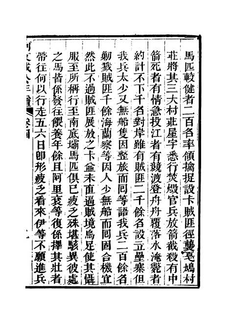 【阿文成公年谱】四 - 那彦成纂.pdf