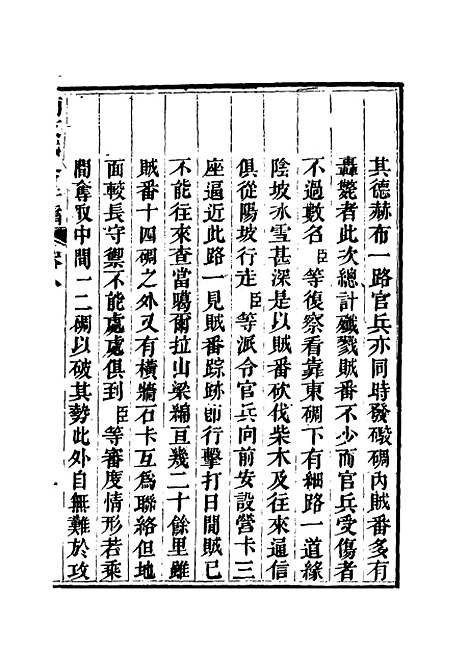 【阿文成公年谱】七 - 那彦成纂.pdf