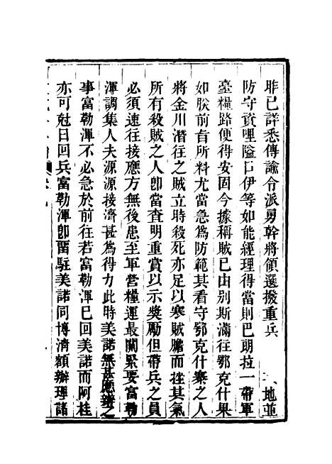 【阿文成公年谱】八 - 那彦成纂.pdf