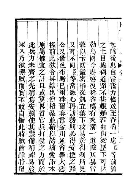 【阿文成公年谱】九 - 那彦成纂.pdf