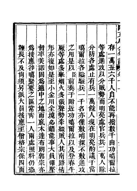 【阿文成公年谱】十 - 那彦成纂.pdf