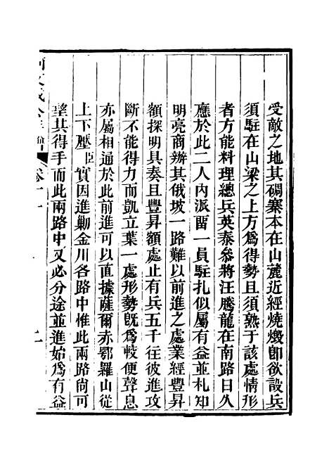 【阿文成公年谱】十 - 那彦成纂.pdf