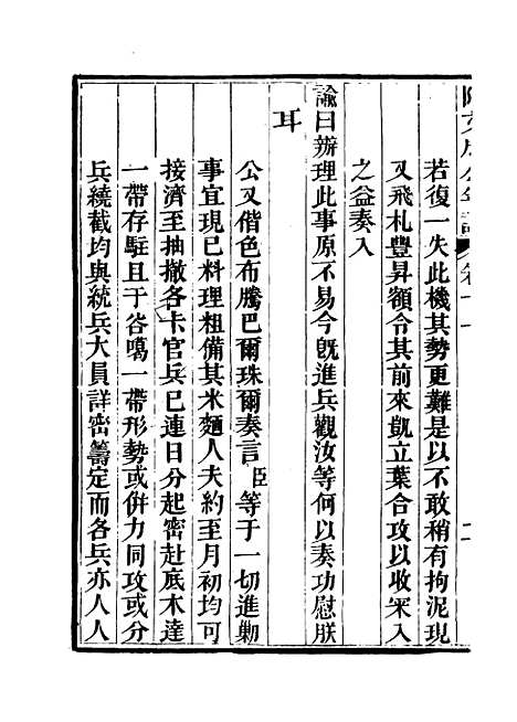 【阿文成公年谱】十 - 那彦成纂.pdf