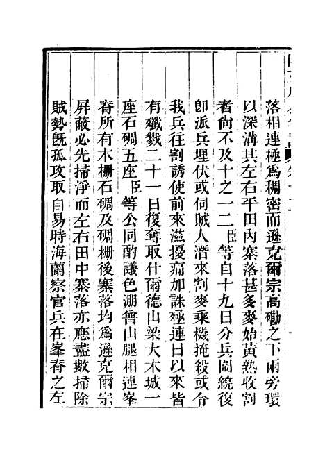 【阿文成公年谱】十二 - 那彦成纂.pdf