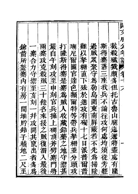 【阿文成公年谱】十五 - 那彦成纂.pdf