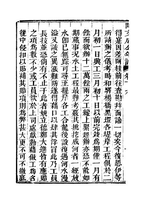 【阿文成公年谱】十八 - 那彦成纂.pdf