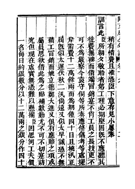 【阿文成公年谱】十八 - 那彦成纂.pdf