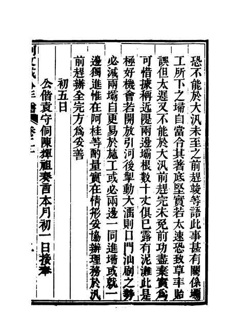 【阿文成公年谱】十九 - 那彦成纂.pdf