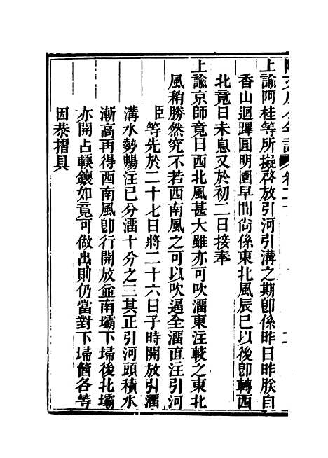 【阿文成公年谱】十九 - 那彦成纂.pdf