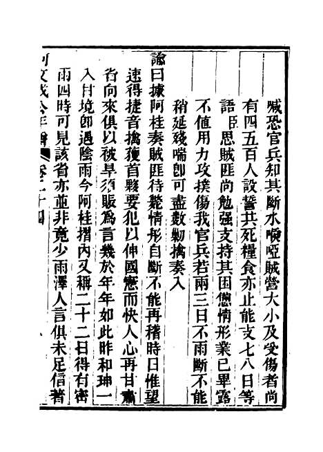 【阿文成公年谱】二十二 - 那彦成纂.pdf