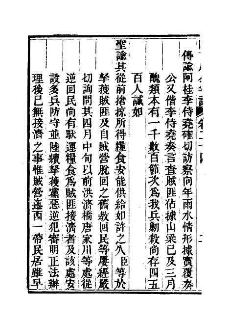 【阿文成公年谱】二十二 - 那彦成纂.pdf