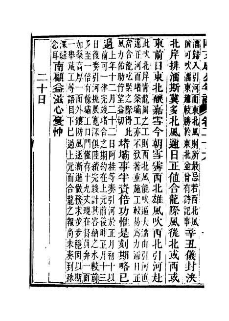 【阿文成公年谱】二十四 - 那彦成纂.pdf