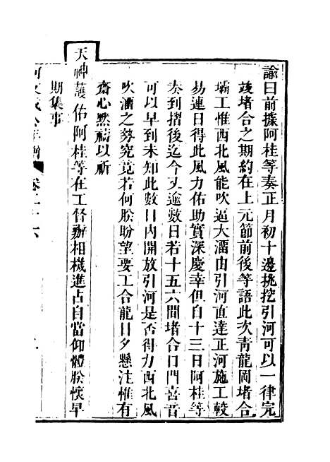 【阿文成公年谱】二十四 - 那彦成纂.pdf