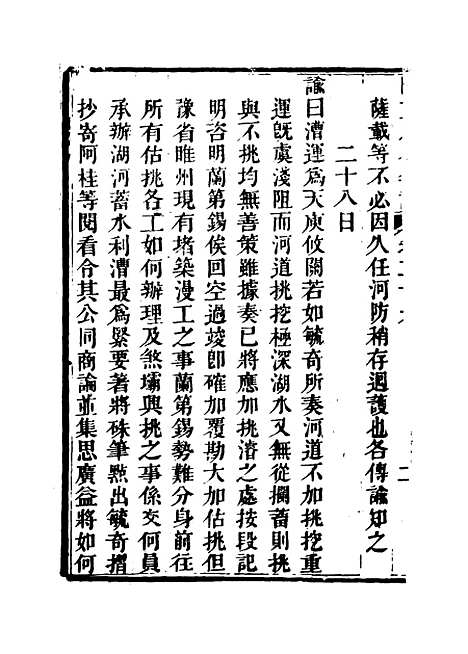 【阿文成公年谱】二十六 - 那彦成纂.pdf