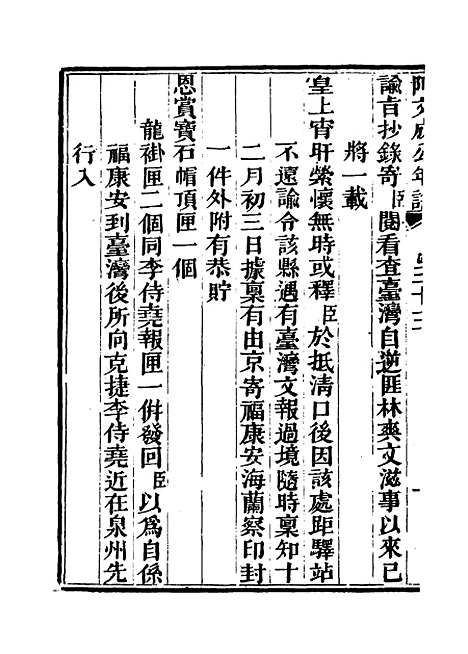 【阿文成公年谱】二十八 - 那彦成纂.pdf