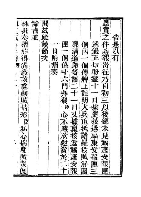 【阿文成公年谱】二十八 - 那彦成纂.pdf