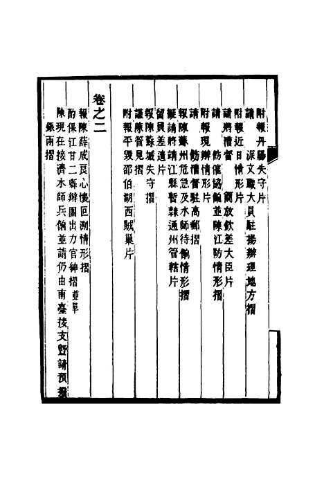 【乔勤恪公奏议】一 - 乔联宝编.pdf