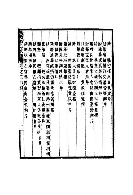 【乔勤恪公奏议】一 - 乔联宝编.pdf