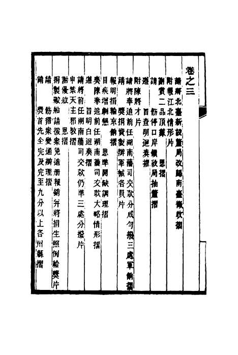 【乔勤恪公奏议】一 - 乔联宝编.pdf