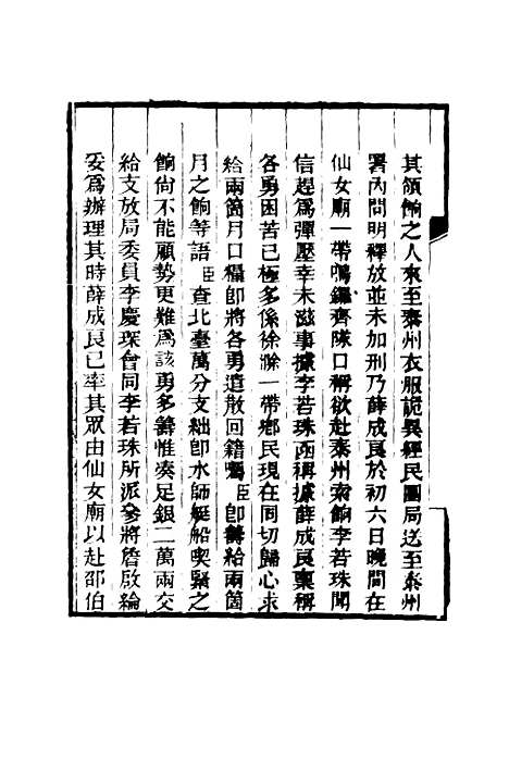 【乔勤恪公奏议】二 - 乔联宝编.pdf