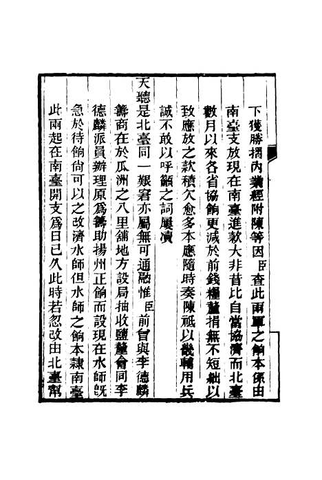 【乔勤恪公奏议】三 - 乔联宝编.pdf