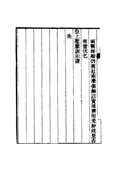 【乔勤恪公奏议】三 - 乔联宝编.pdf