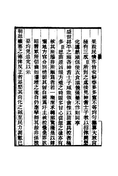 【乔勤恪公奏议】四 - 乔联宝编.pdf