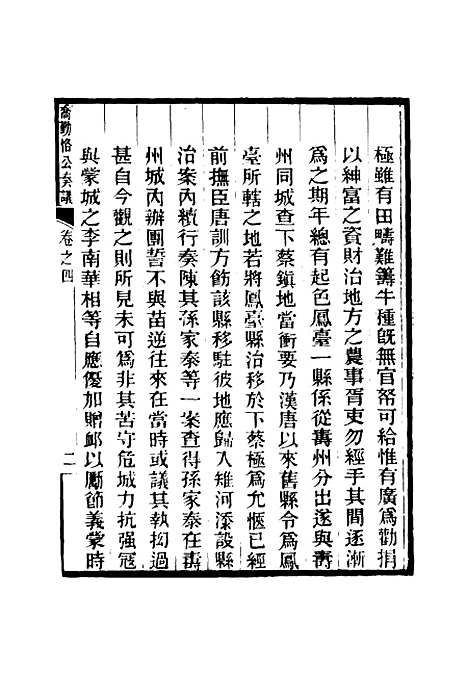 【乔勤恪公奏议】四 - 乔联宝编.pdf