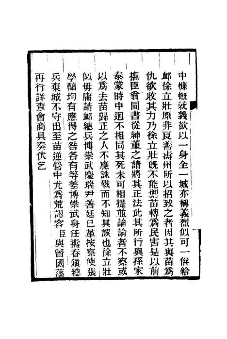 【乔勤恪公奏议】四 - 乔联宝编.pdf