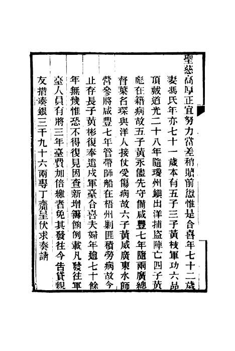 【乔勤恪公奏议】五 - 乔联宝编.pdf