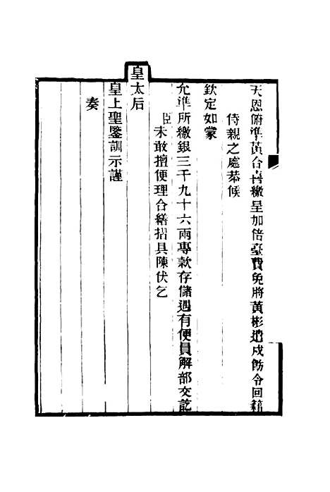 【乔勤恪公奏议】五 - 乔联宝编.pdf