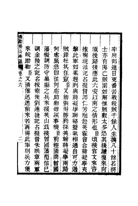 【乔勤恪公奏议】六 - 乔联宝编.pdf