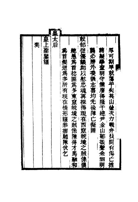 【乔勤恪公奏议】六 - 乔联宝编.pdf