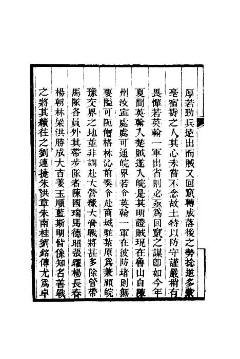 【乔勤恪公奏议】七 - 乔联宝编.pdf