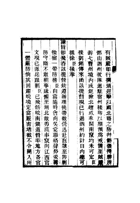 【乔勤恪公奏议】八 - 乔联宝编.pdf