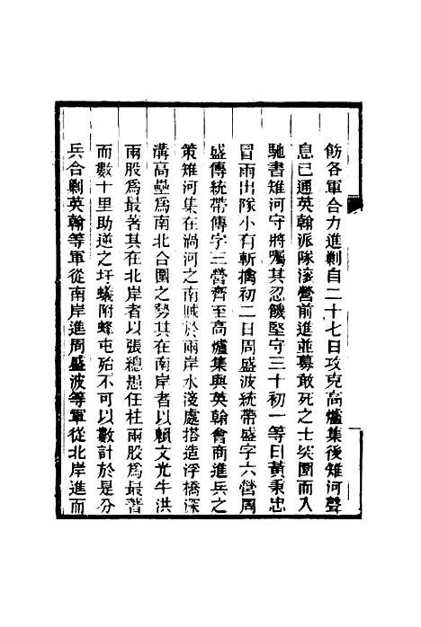 【乔勤恪公奏议】九 - 乔联宝编.pdf