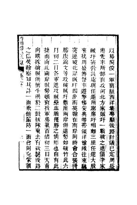 【乔勤恪公奏议】九 - 乔联宝编.pdf