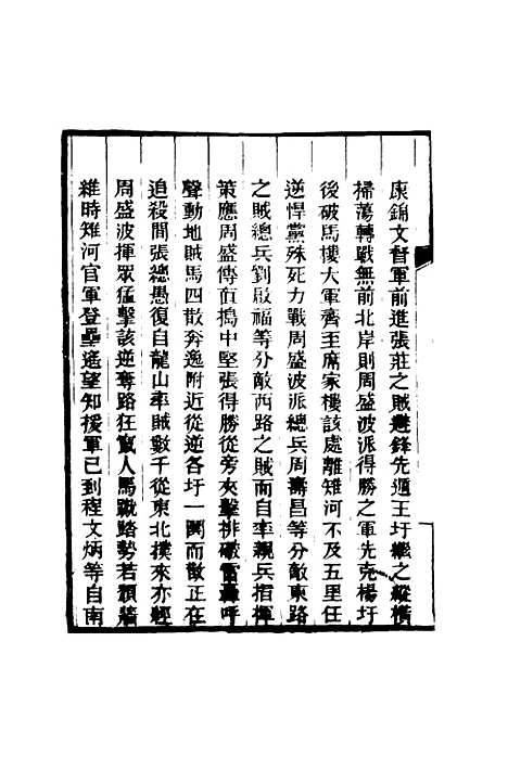 【乔勤恪公奏议】九 - 乔联宝编.pdf