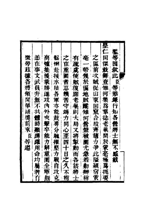 【乔勤恪公奏议】十 - 乔联宝编.pdf