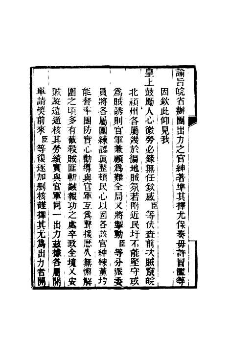 【乔勤恪公奏议】十一 - 乔联宝编.pdf