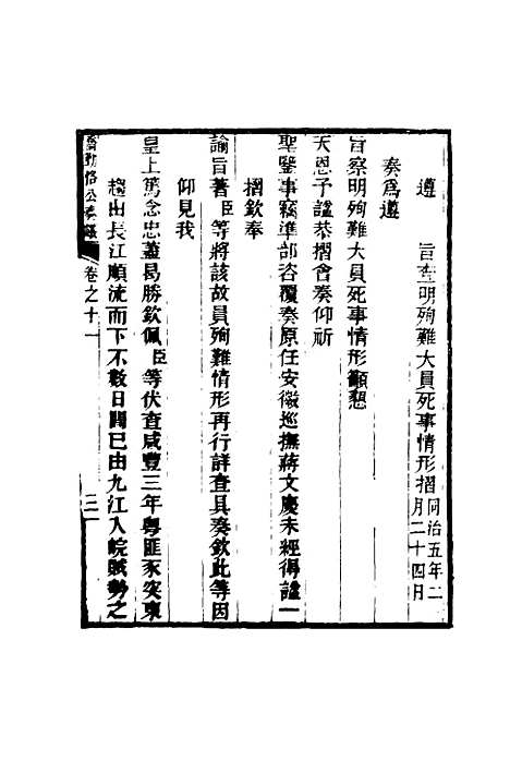 【乔勤恪公奏议】十一 - 乔联宝编.pdf