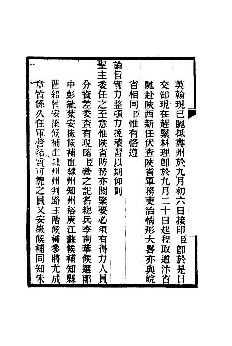 【乔勤恪公奏议】十二 - 乔联宝编.pdf