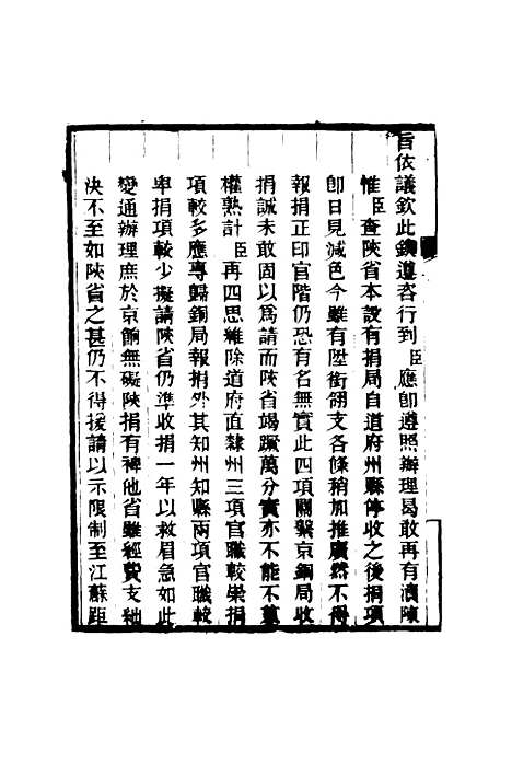 【乔勤恪公奏议】十三 - 乔联宝编.pdf