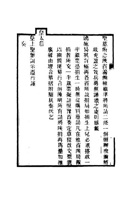 【乔勤恪公奏议】十三 - 乔联宝编.pdf