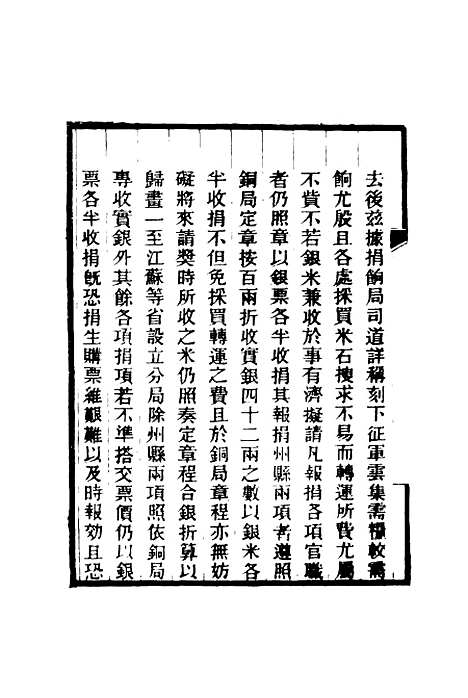 【乔勤恪公奏议】十四 - 乔联宝编.pdf