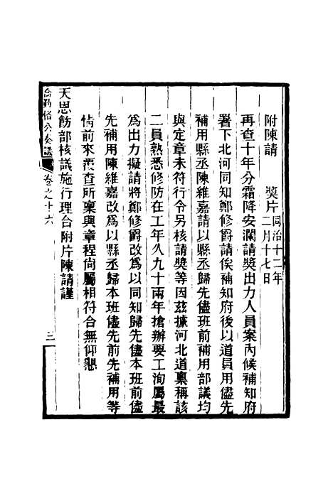 【乔勤恪公奏议】十六 - 乔联宝编.pdf