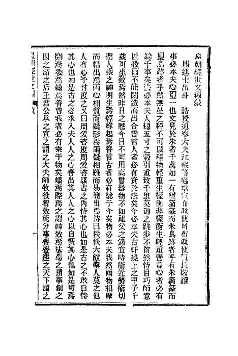 【皇朝经世文编】一 - 贺长龄辑.pdf