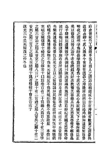 【皇朝经世文编】一 - 贺长龄辑.pdf