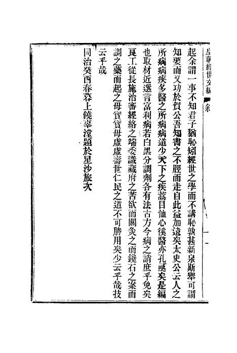 【皇朝经世文编】一 - 贺长龄辑.pdf